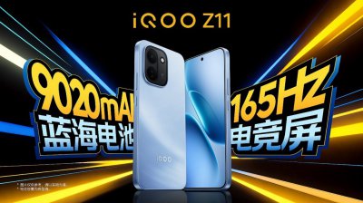 165Hz高刷携手iQOO最大蓝海电池 iQO