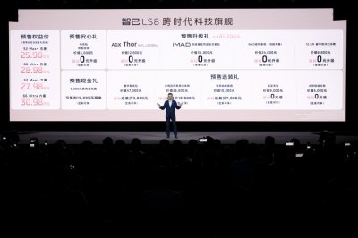 25.98万元起!智己LS8启预售 全线控四轮转向系统