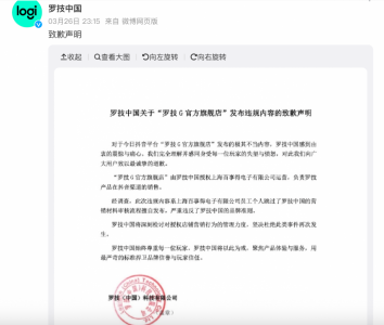 广告语涉嫌侮辱消费者 罗技中国深夜致歉 网友不
