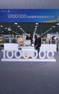 深蓝汽车第一百万台电驱下线！94.13%全球顶尖效