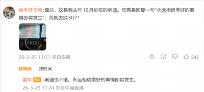 和雷军打赌的奥迪车主兑现承诺：