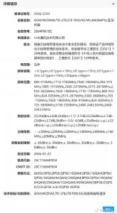 REDMI K90至尊版通过认证：搭载天玑9500+主动散热风