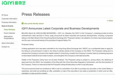 爱奇艺拟赴港二次上市 董事会批准1亿美元股份回