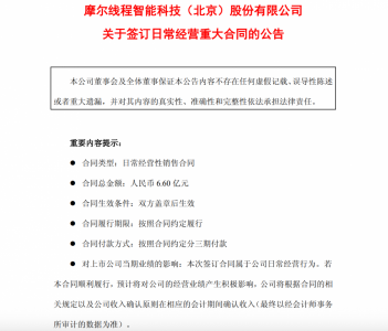 摩尔线程拿下6.6亿元合同订单 标的为摩尔线程夸