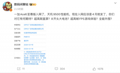 一加Ace6至尊版入网：搭载天玑9500+风驰游戏内核