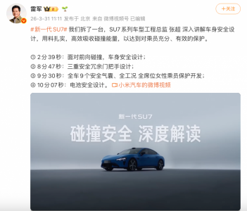 小米发布新一代SU7拆解视频 雷军：用料扎实