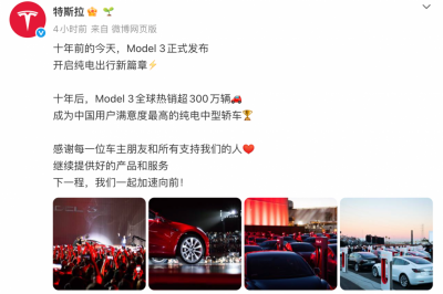特斯拉Model 3发布十周年 全球销量已突破300万辆
