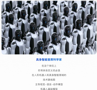 1.24亿！优必选招具身智能首席科学