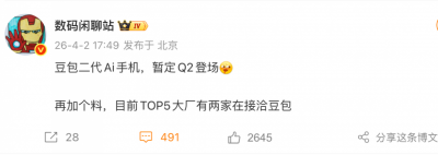 消息称豆包二代AI手机暂定Q2发布