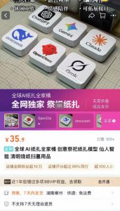 震惊！清明节最硬核祭品： 纸扎AI大模型、智能