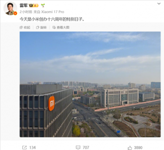 雷军晒图庆祝小米创办16周年！16年老员工感恩：