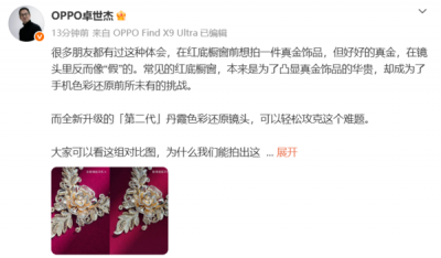 OPPO Find X9 Ultra将搭载第二代丹霞色