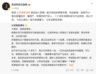 奕境汽车官宣核心管理层：汪俊君任董事长，曾