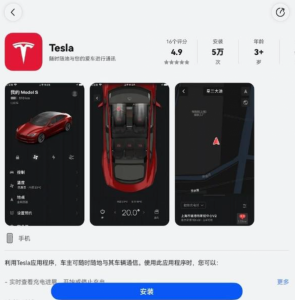 特斯拉App适配鸿蒙操作系统 支持远程车控、手机