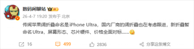 苹果首款折叠机定名Ultra，国产厂商蓄势全面对标