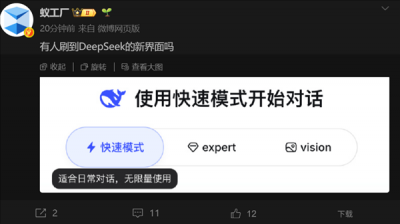 DeepSeek V4发布在即：灰度测试曝光全新界面，多模