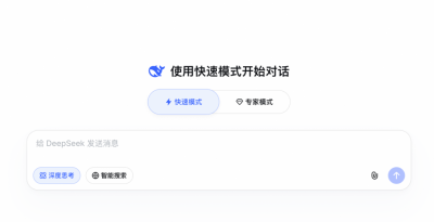 实测DeepSeek最新“专家模式”有哪些
