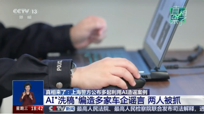 AI洗稿编造小米等多家车企谣言 两