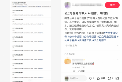 微信公众号打击非真人AI写作 已有