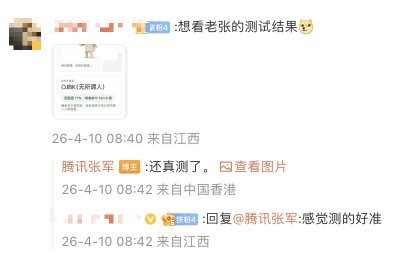 腾讯张军自曝SBTI测试结果 为“思考者THIN-K”引网