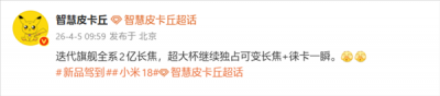 小米18全系标配2亿像素长焦：超大杯独占可变长