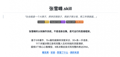 “赛博转生”？张雪峰变“AI技能包”…