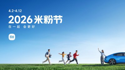 小米2026年米粉节全面开启,众多爆款科技好物最