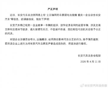 长安汽车回应上百辆网约车电池故