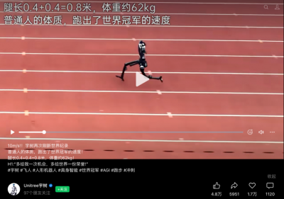 百米测试跑出10米/秒 国产机器人刷新全球奔跑纪
