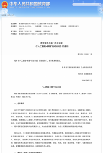 教育部等五部门:将人工智能纳入教师资格考试