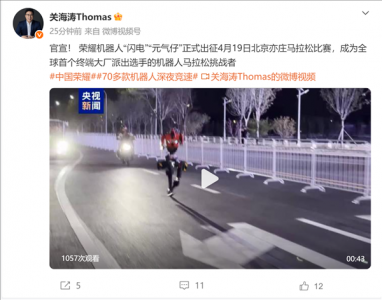 荣耀跨界“跑马”:两款机器人4月19日出征,未