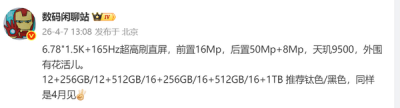 疑似一加Ace 6至尊版细节曝光：采用1.5K 165Hz高刷