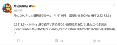 OPPO Find X9s Pro配置细节曝光：搭载天玑9500旗舰芯