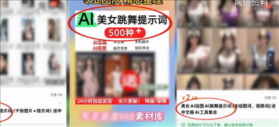 “隐语”绕过风控、黑产明码标价：央视起底A