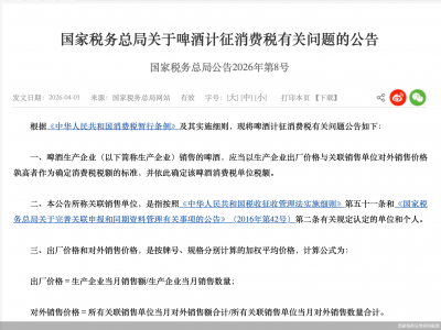 时隔24年啤酒消费税迎大修 行业马