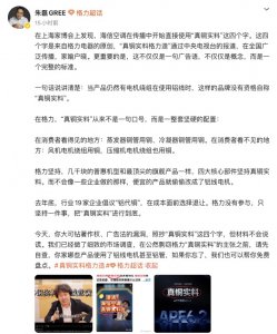 海信高管回应格力朱磊喊话：又当又立