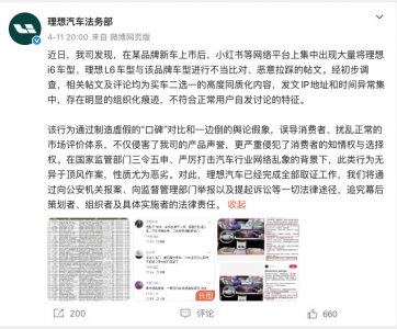 理想汽车与东风日产水军拉踩风波：双方已并被