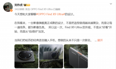 刘作虎详解OPPO Find X9 Ultra设计：把