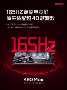 REDMI K90 Max搭载6.83英寸大屏：支持165Hz高刷 原生适
