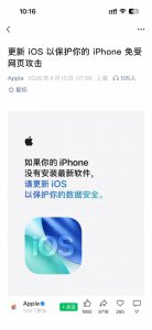 苹果官方紧急发文提醒：更新到最新版iOS系统以