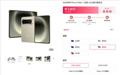华为Pura X Max全方位外观公布：五款配色 屏幕尺寸