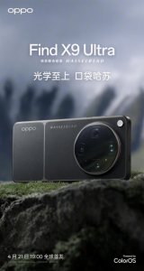 OPPO Find X9 Ultra提供三款全新配色：灵感源于地球