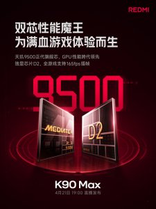REDMI K90 Max确认搭载天玑9500+独显芯片D2：为满血游