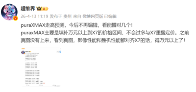 华为Pura X Max价格持续上涨：最高或达12888元