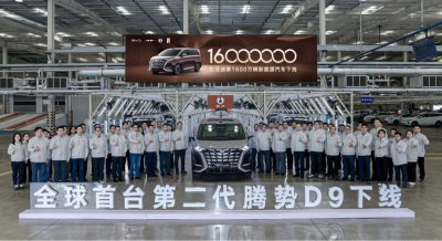 比亚迪第1600万辆新能源汽车下线