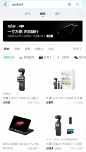 大疆官方正式入驻得物App，Pocket 4新品现货首发