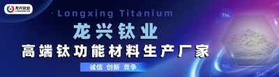 碳中和时代纳米材料革命：纳米钛