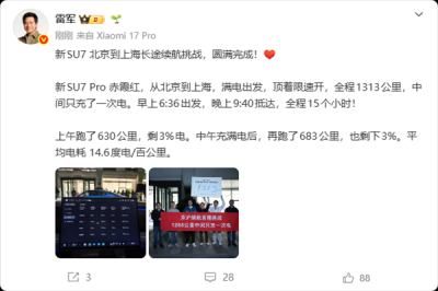 拒绝套路！雷军实测SU7 Pro京沪续航：1313公里仅充