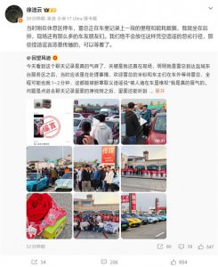 从“热情接机”到“恶意造谣”：雷军京沪续航