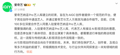 “爱奇艺签约AI演员”冲上热搜 官方回应来了